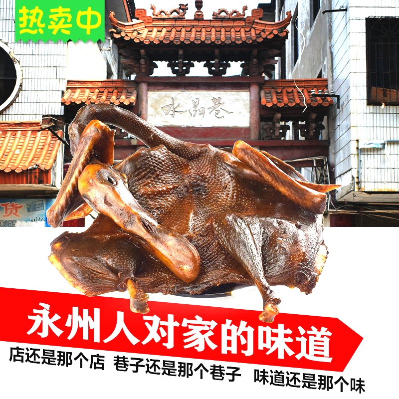 正宗湖南永州零陵 名泉水晶巷酱板鸭 280克/只 中辣味 买2包包邮