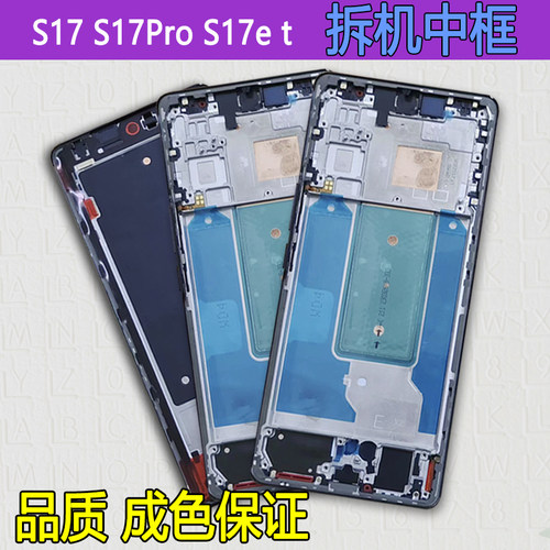 适用vivo s17 t s17pro s17e中框边框屏幕框支架外壳拆机中框前框