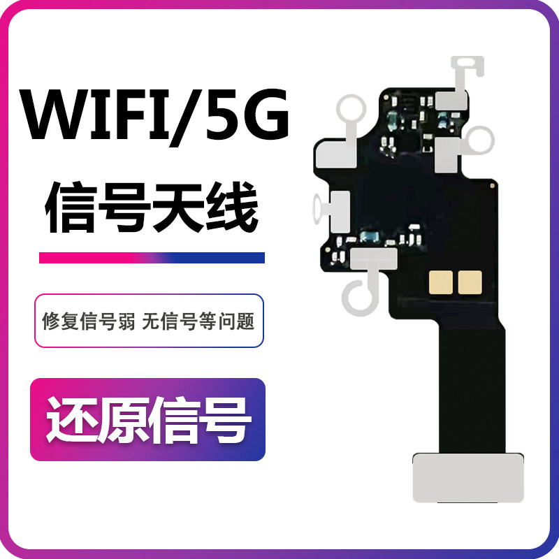 适用苹果13WIFI天线iPhone14 15ProMax天线5G信号线排线mini Plus