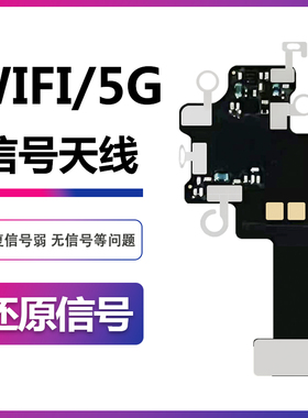 适用苹果13WIFI天线iPhone14 15ProMax天线5G信号线排线mini Plus