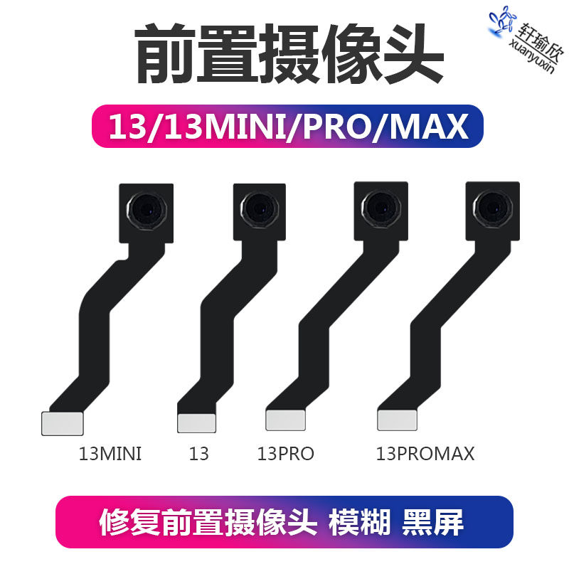 适用iPhone13苹果13Pro Max前置摄像头排线照相头单独小像头Mini