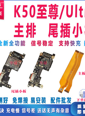 适用于红米K50至尊版尾插小板 K50ultra充电口送话器卡座主板排线