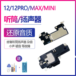 适用iphone苹果12听筒喇叭pro手机内置扬声器max外放mini总成原装