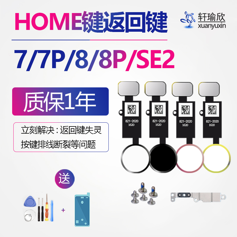 适用苹果iphone7指纹键8p按键home键SE2 SE3返回按钮排线总成plus