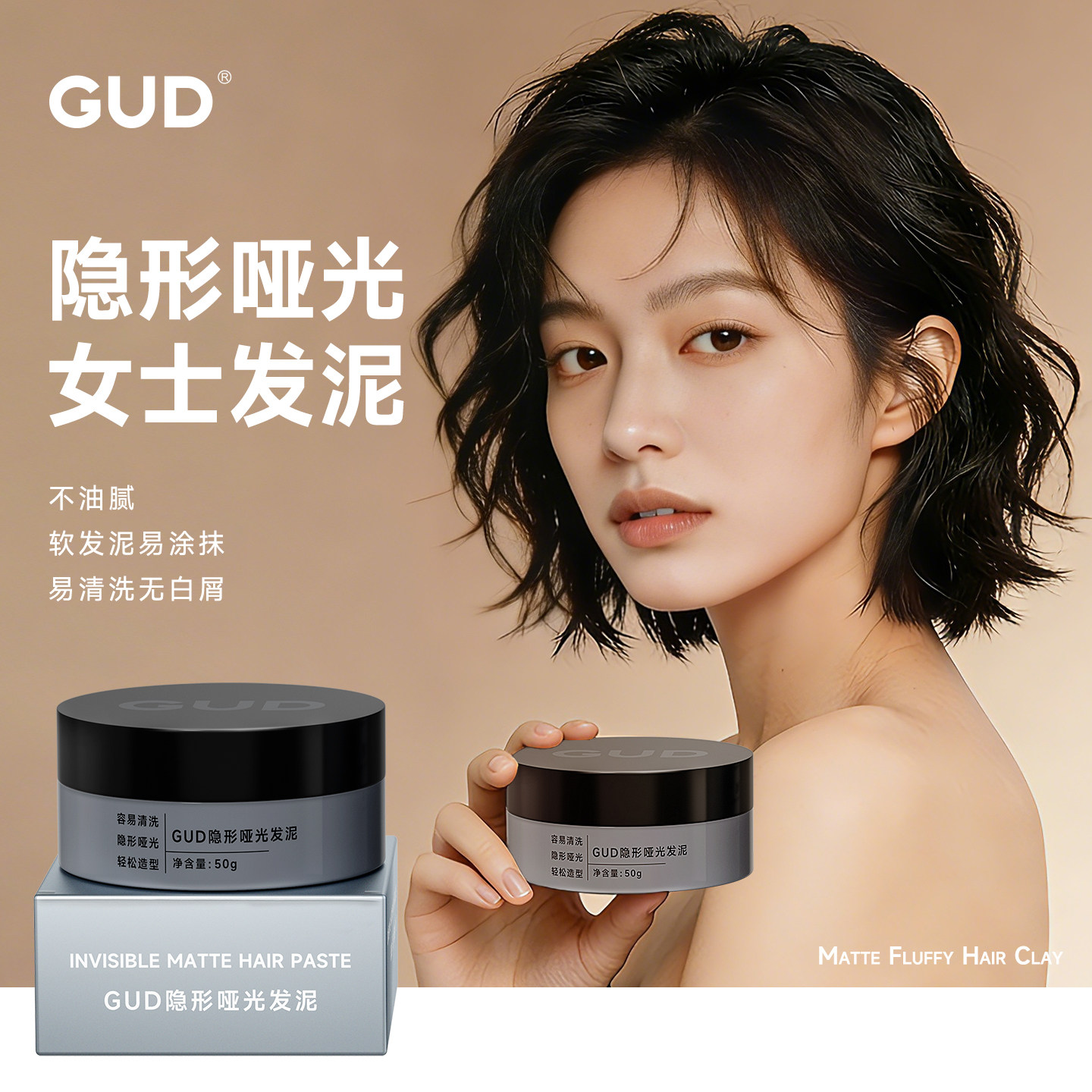 GUD软发泥女士短发定型清香哑光图片