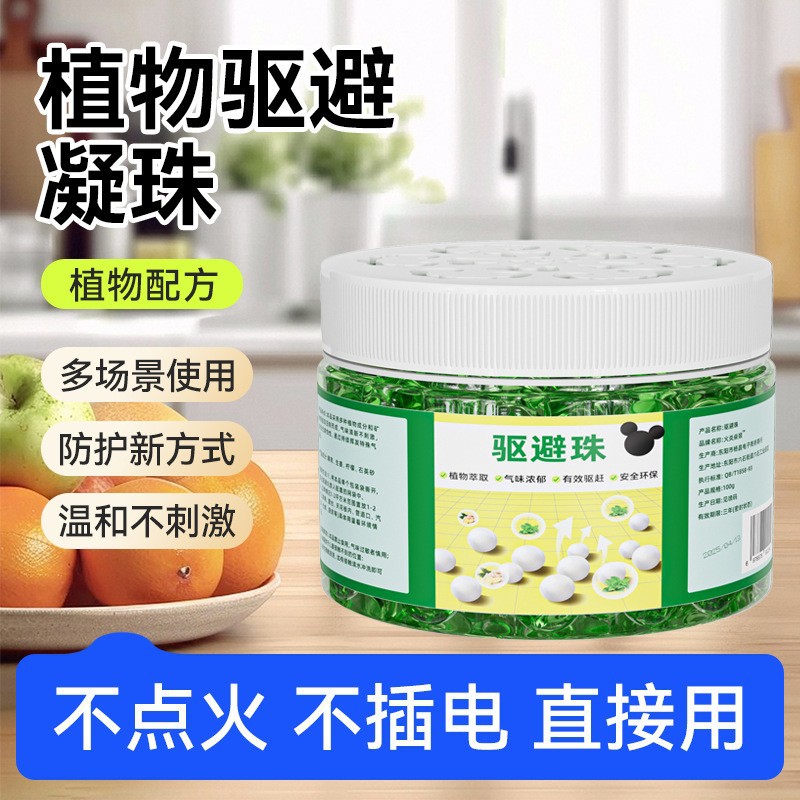 植物配方驱避珠升级版香薰温和