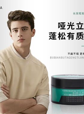 vikada定型发泥男士持久清香造型发蜡头发自然蓬松发膏发油