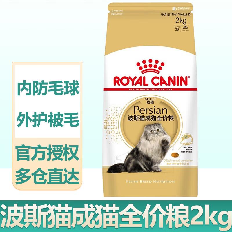 CANIN皇家猫粮英短猫粮成猫粮全价猫粮通用粮 P30波斯猫成猫猫粮2