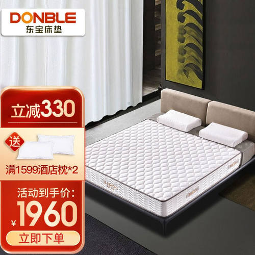 东宝床垫（DONBLE）弹簧床垫床垫子偏硬支撑环保席梦思床垫1.5米1