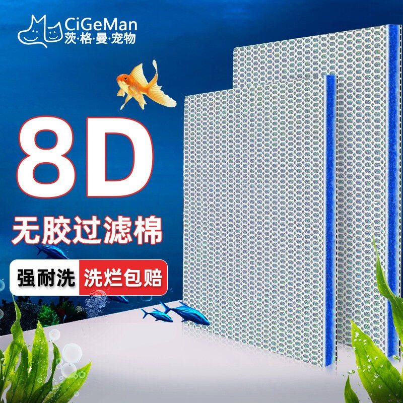茨格曼8d鱼缸过滤棉水族过滤材料高密度洗不烂生化棉养鱼专用去黄怎么样,好用不?