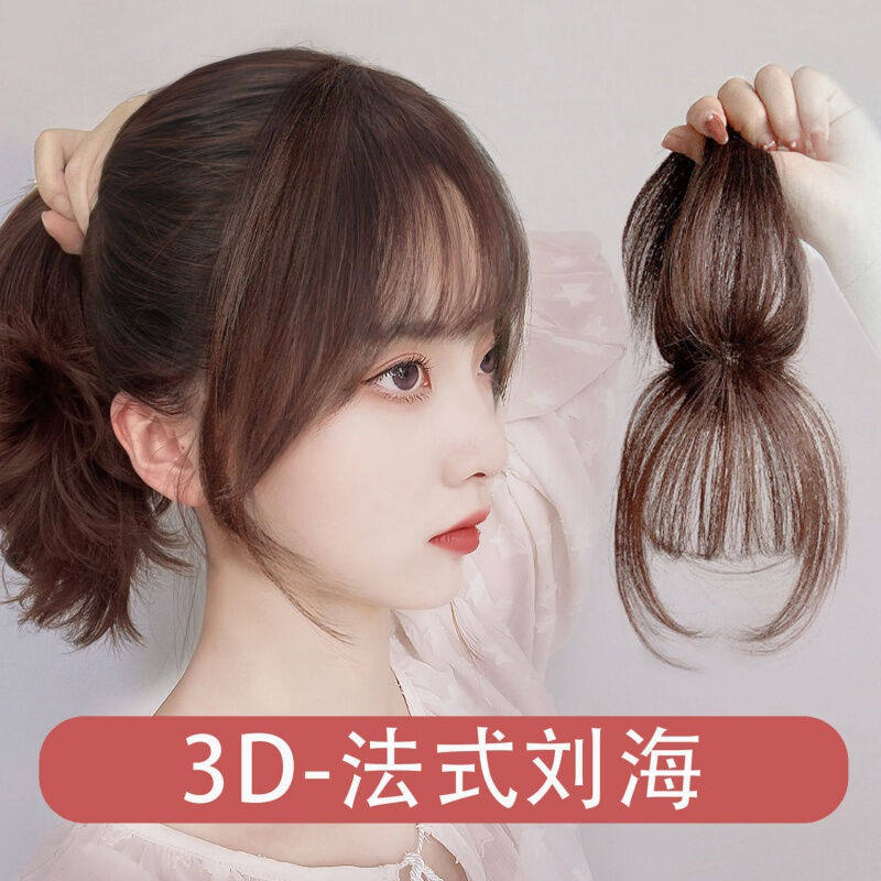 唐妮假发3d法式刘海假发女网红空气假刘海自然流海头顶补发无痕假高性价比高么？
