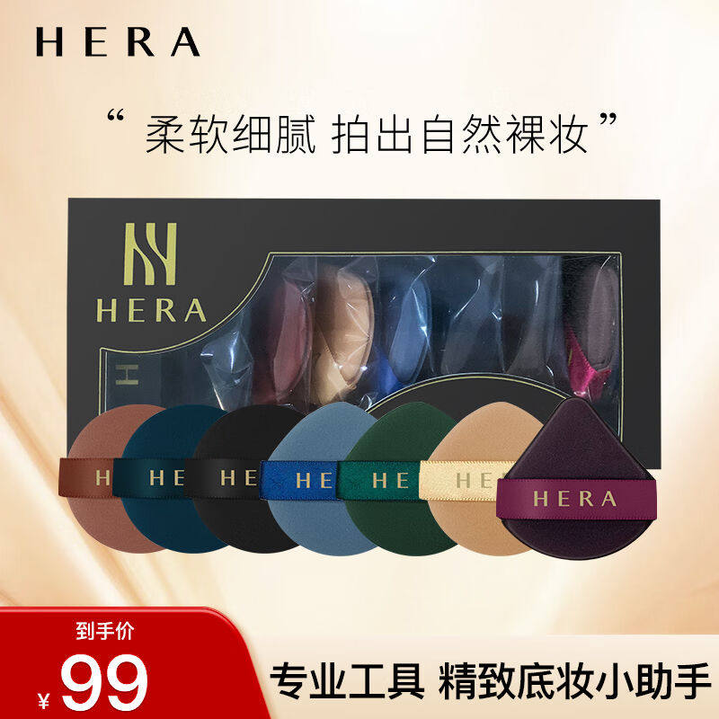 赫妍（HERA）气垫粉扑超软不吃粉美妆蛋散粉饼定妆组合装星期礼盒