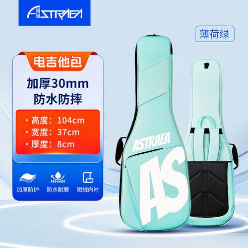 Astraea艾斯加厚电吉他包电贝斯包防水电吉它包BASS包电贝司JAZZ