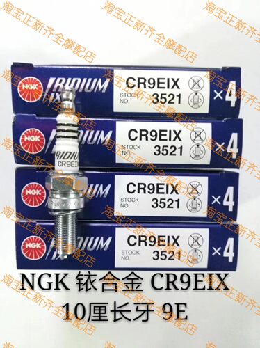 上海锋驰 黄龙600 NGK CR9EIX铱金火花塞日本原装正品 寿命长