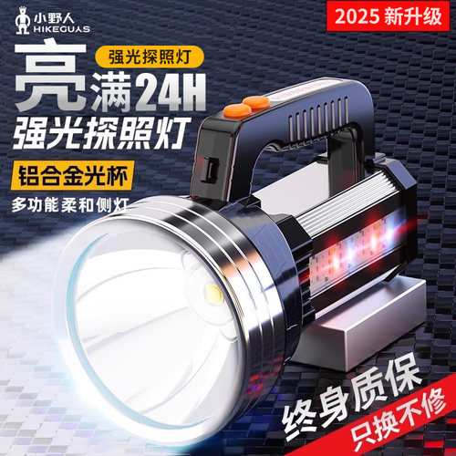小野人强光手电筒巡逻手提探照灯