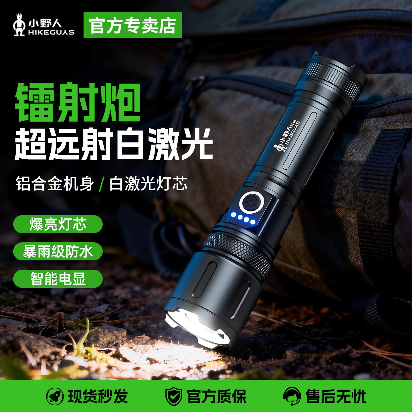 小野人强光充电手电筒户外超亮远射家用便携式多功能战术白激光