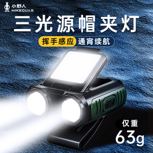 小野人头灯强光超亮夜钓鱼感应帽夹灯头戴式超长续航帽檐灯上饵