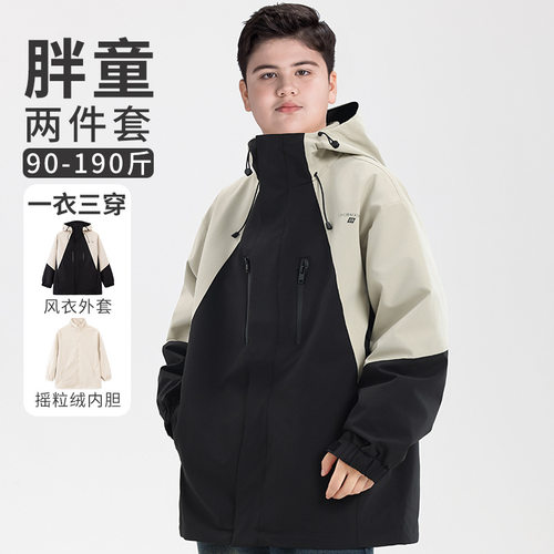 胖童装男童三合一冲锋衣加肥加大春秋装初中生外套中大童户外衣服