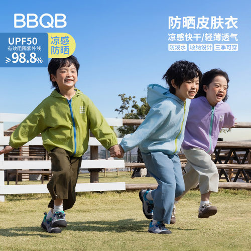 BBQB儿童防晒衣春季新款皱感防紫外线皮肤衣男女童连帽外套轻薄