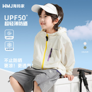 海妈家童装2026夏季新款儿童连帽防晒衣外套夏装男童女孩皮肤衣潮