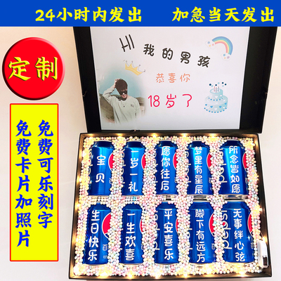 可乐定制成人礼礼物百事百日誓师