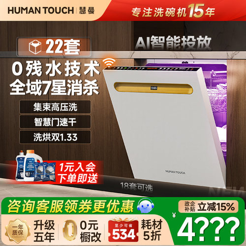 22套|双舱0残水全干|慧离紫除菌