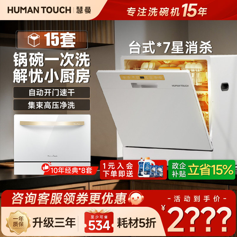 【15套台式新品】慧曼宝宝洗碗机小型家用台面台上桌面惠曼c2胶囊