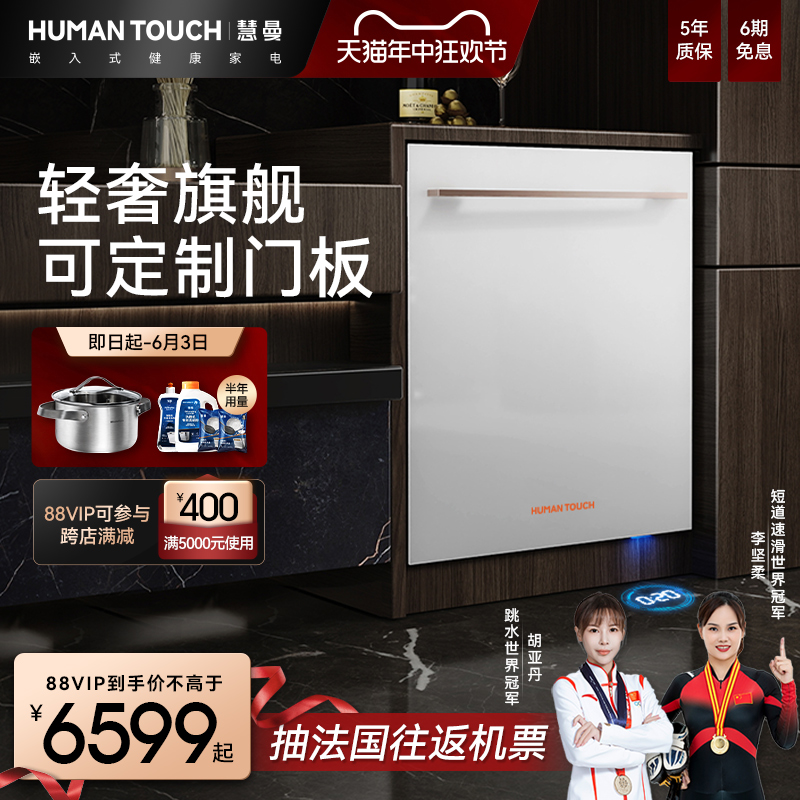 天使系‖HUMANTOUCH慧曼洗碗机I2Pr宝宝肤感全自动家用一体嵌入式-封面