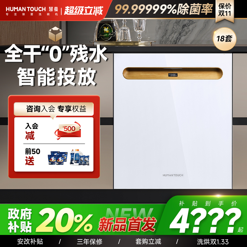 【新品】慧曼洗碗机流光b2plus全自动家用嵌入式18套宝宝除菌消毒