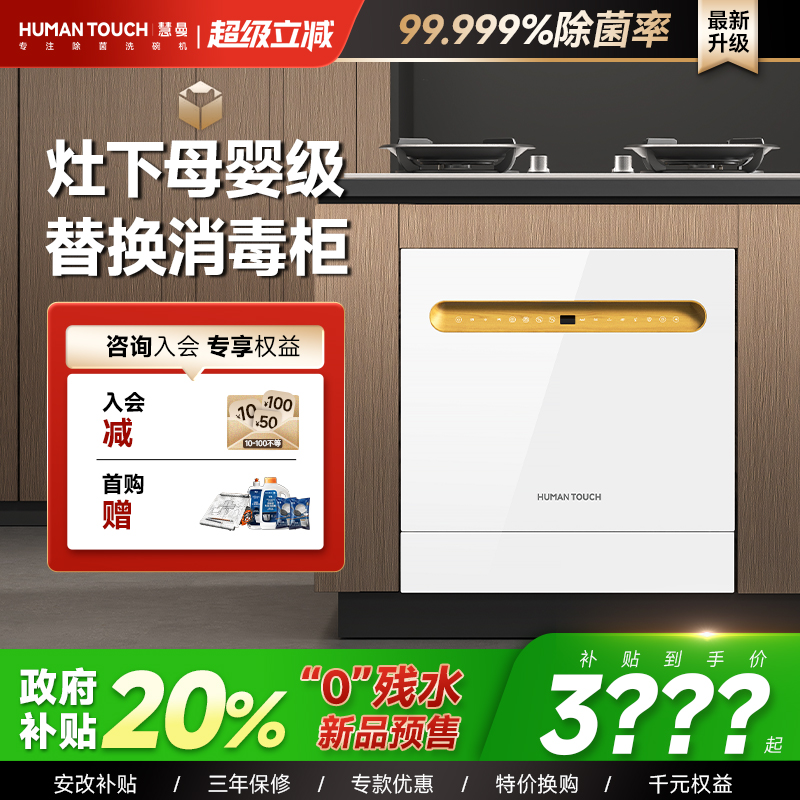 【灶下新品】慧曼洗碗机全自动家用嵌入式天女b2消毒柜家电白色