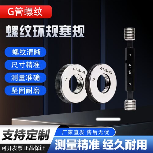 直管螺纹塞规环规G1/16 G1/ 8 G3 G1/2 G5/8 G3/4 G7/8通止规牙规