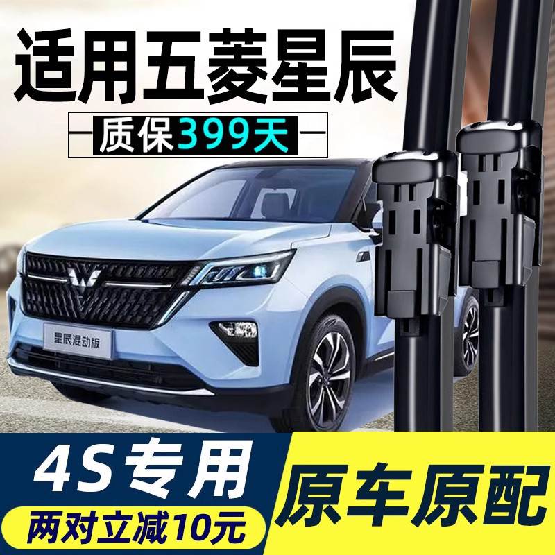五菱星辰雨刮器刮雨片汽车五凌专用无骨用品静音前胶条星晨雨刷