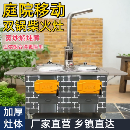 柴火灶新款农村家用户外庭院移动双锅无烟加厚灶台厨房烧木柴炉灶