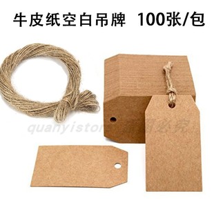 100个/包赠麻绳牛皮纸手写空白吊牌挂饰自定义书签植物红酒瓶装饰