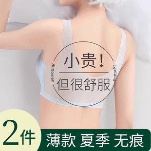 无痕内衣女薄款 冰丝文胸罩 夏季 大胸显小胸聚拢无钢圈美背心式