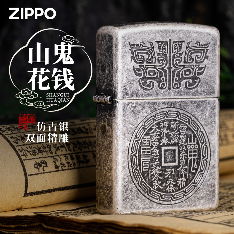 zippo古银山鬼花钱打火机