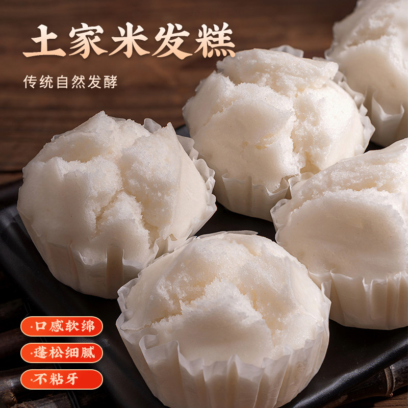 【冷冻包装】传统老式米发糕泡粑白糕自然发酵加热即食300克/袋