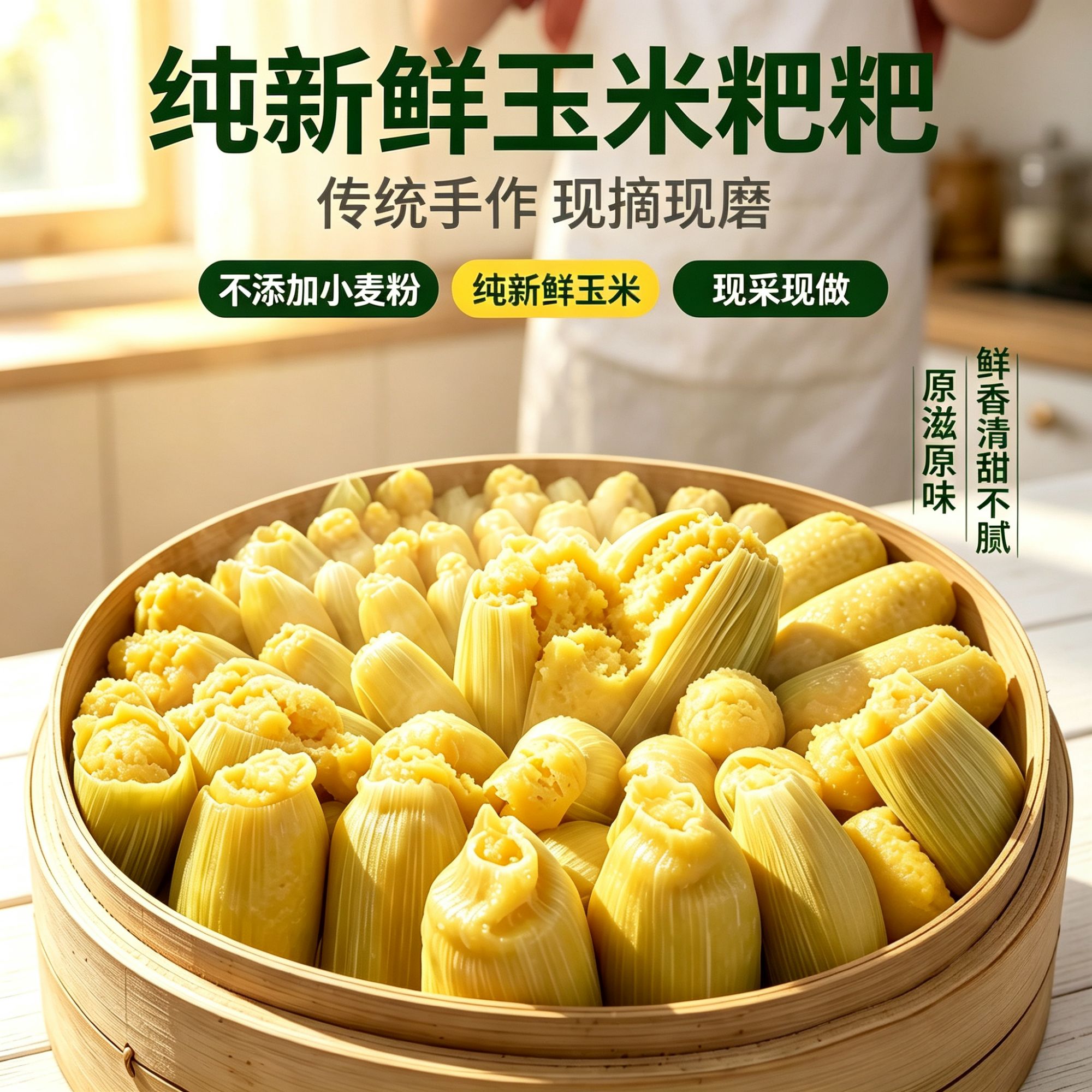 无麦麸纯鲜玉米发糕农家传统手工苞谷粑不含面粉玉米粉代餐250g袋