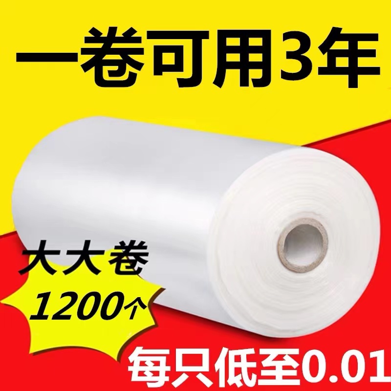 食品级平口袋大卷加厚塑料袋特厚连卷袋一次性超市同款家用食品袋