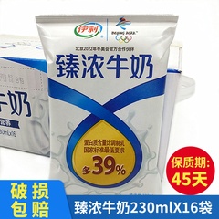 伊利纯臻浓牛奶整箱特价高端营养早餐奶食品一箱230ml*16袋装全脂