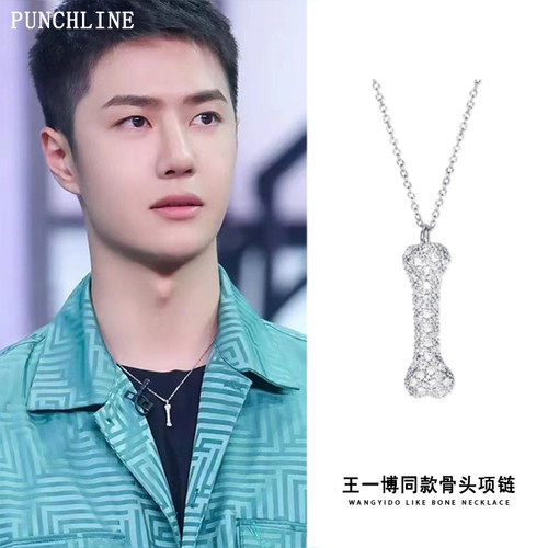 王一博同款项链骨头吊坠明星款