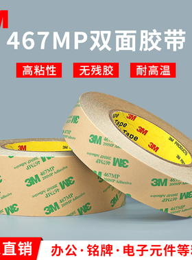 正品3M467MP双面胶 200MP无基材超薄0.05MM厚胶膜透明无痕双面胶