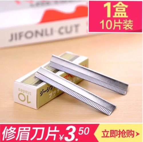 专业初学者修眉刀片包邮