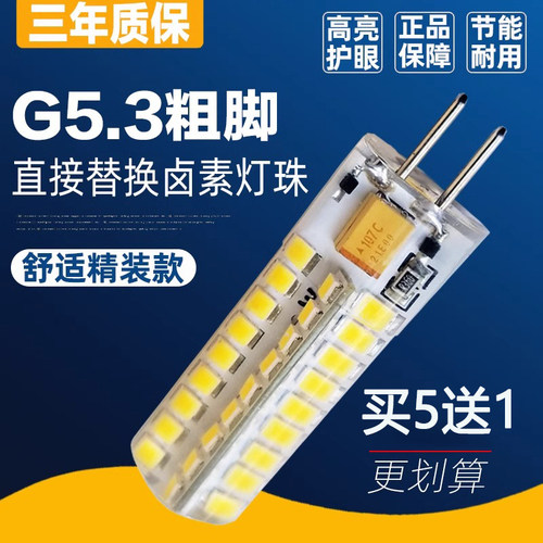 G5.3粗脚led灯珠220V省电灯胆7W水晶灯二针插脚110V灯泡12V光源9w