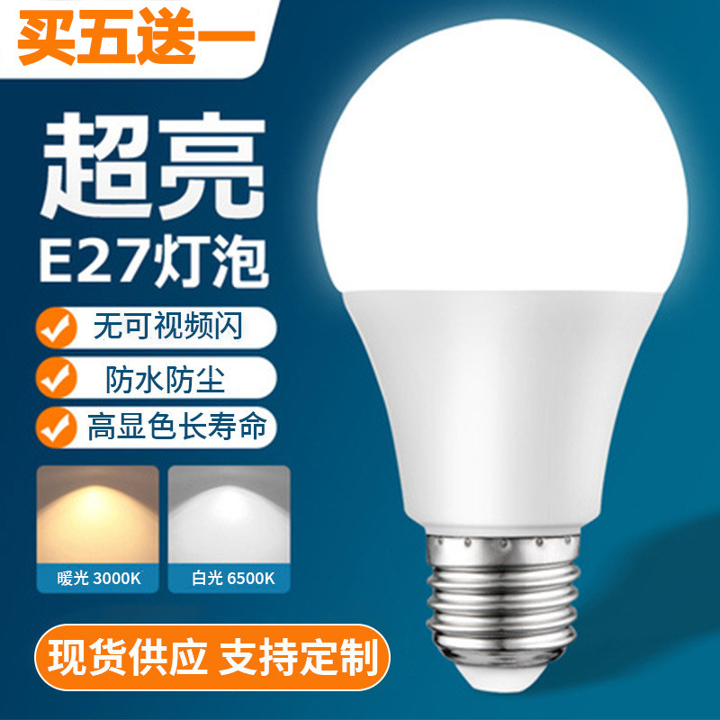 E27螺口节能15W18瓦宽压恒流光源省电球泡灯胆LED灯泡110V台湾9W7