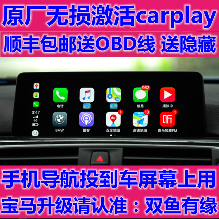 宝马激活carplay全屏1系3系5系X1X3X4X5投屏刷7系无线carplay原厂 汽车用品/电子/清洗/改装 其它汽车电子用品 原图主图