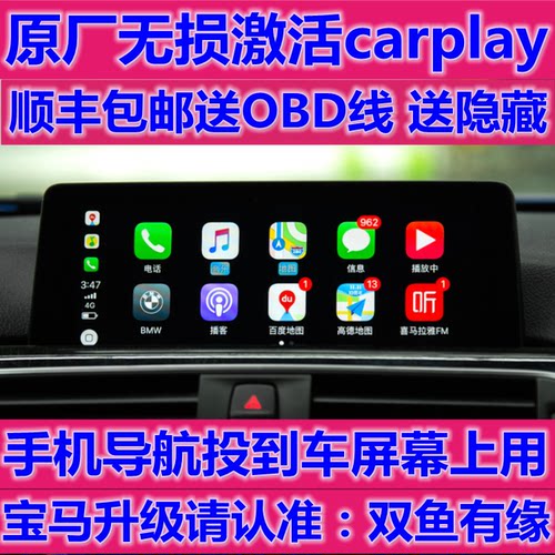 宝马激活carplay全屏隐藏x134567