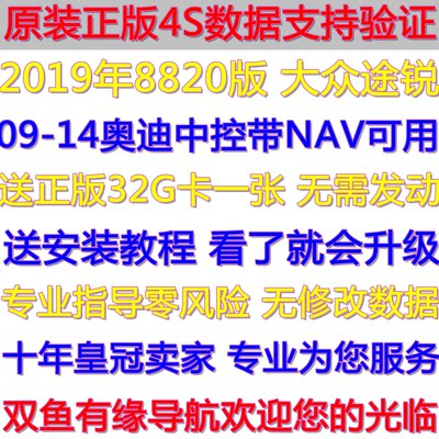 2019版8820奥迪大众途锐导航地图