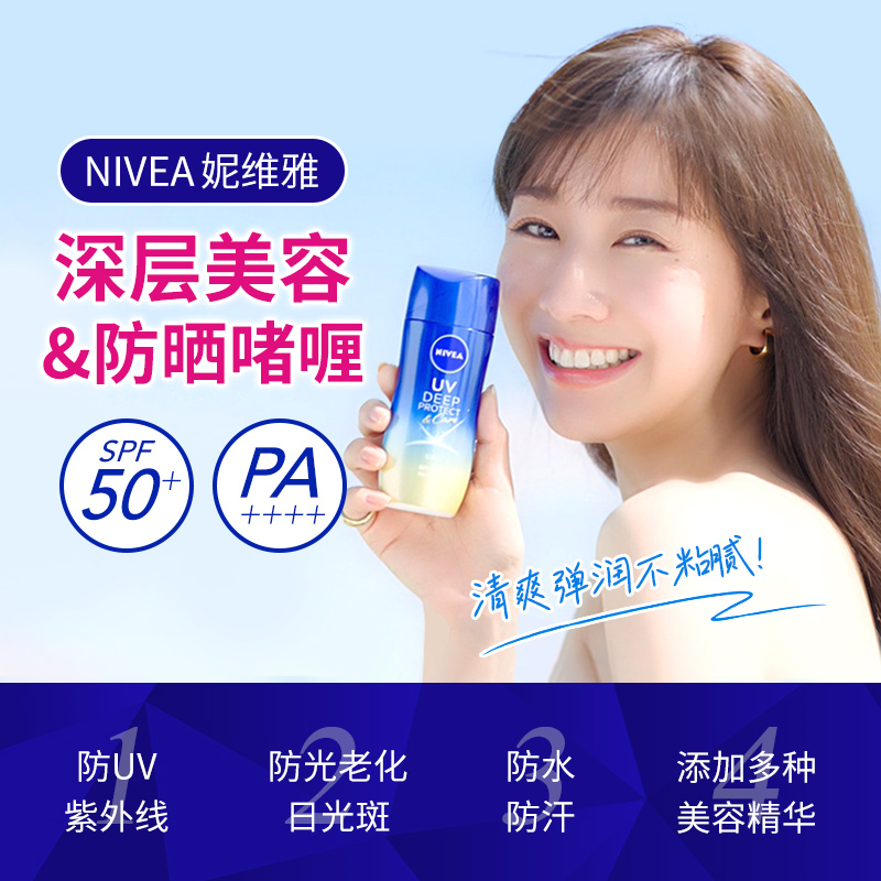 日本妮维雅保湿滋养防晒啫喱乳液清爽不搓泥防紫外线新品SPF50