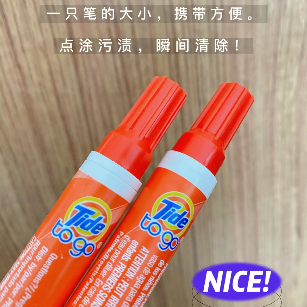 美国Tide to Go汰渍便携式衣物清洁剂去渍笔10ml